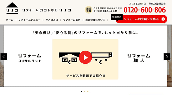 リフォームの総合ネットショップ。壁紙や床材の販売に強み。子会社セカイエが運営。