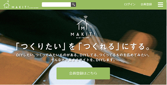 DIYの手順を紹介