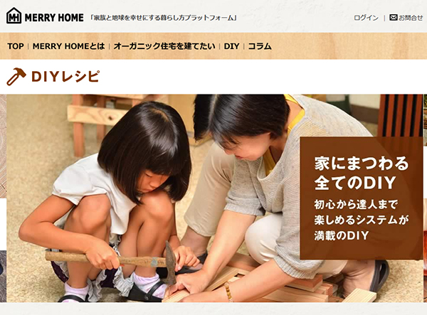 生活情報サイト「MERRY HOME」