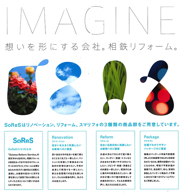 SoReSのパンフレット