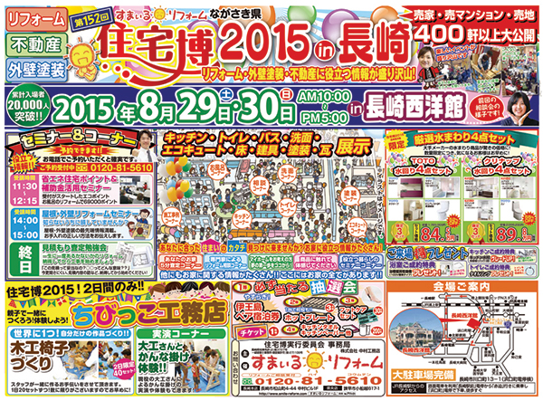 8月29日、30日に開催されたイベントのチラシ