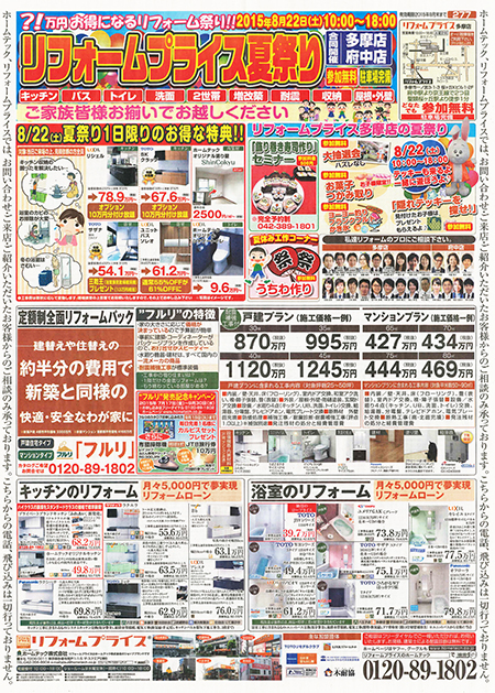 ポイントを押さえて同社が作成したチラシ