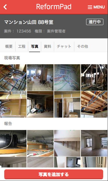 現場作業を効率化 「Reform Pad」