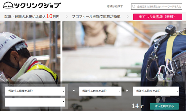 職人求人を軸としたウェブサイト