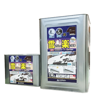 ラク雪塗料