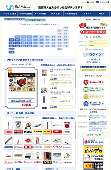 「職人さんドットコム」のトップ画面
