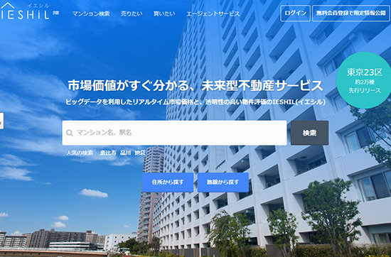 既存住宅の相場が見られるイエシル