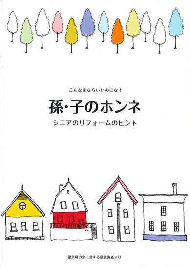新たに発行された意識調査をまとめた冊子