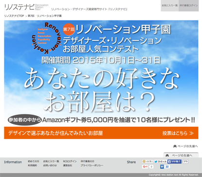 今回からサイト内で投票する形式に