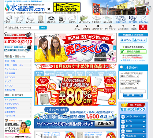 月間6万人が訪問するホームページ