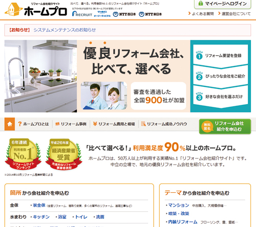 ホームプロ