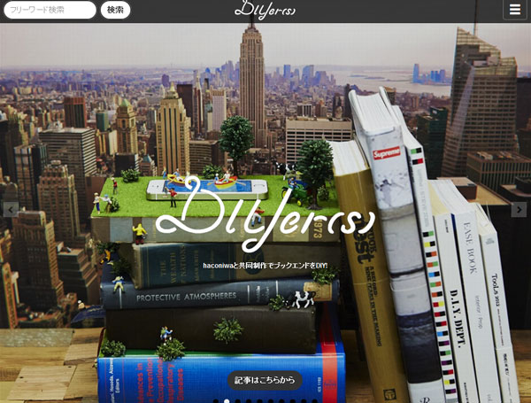 カシワバラコーポレーション「DIY」情報のメディア