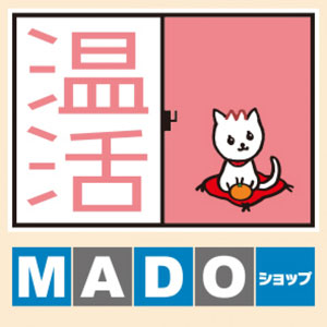 YKK AP　窓から「温活」を提案