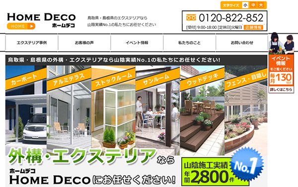 井戸垣産業とフィデイアが共同で運営するエクステリアサイト