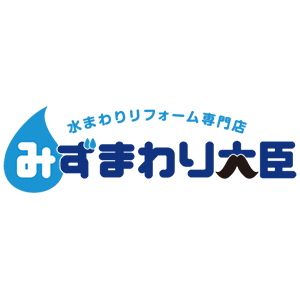 桃栗柿屋「みずまわり大臣」