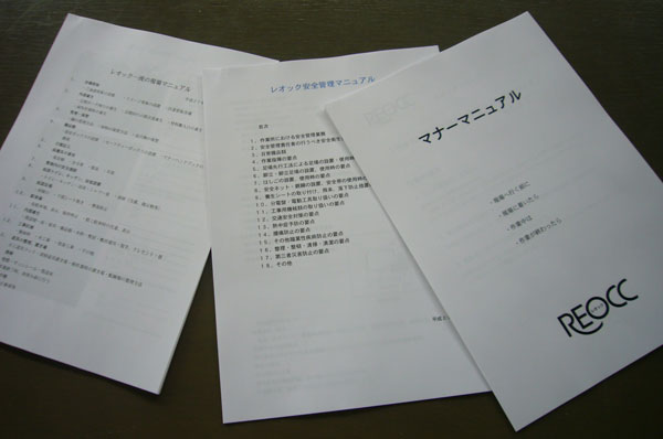 レオック　マニュアル化した冊子も配布