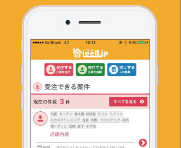 メディオテック「ieell.jp（イエール）」のアプリ版