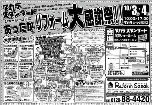 ササキハウジングカンパニーのイベント告知チラシ