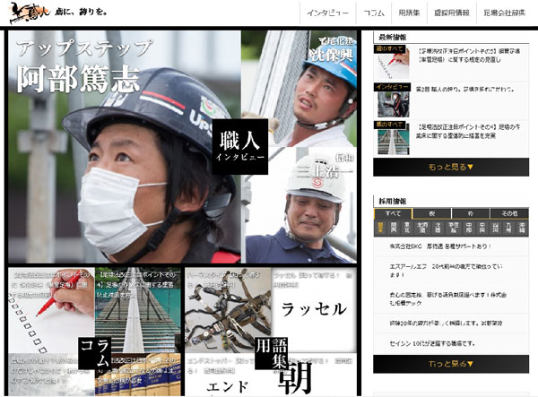 平尾化建　「鳶人」トップページ