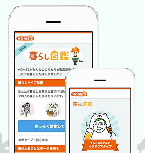 ネクスト　「暮らしの図鑑」サービス画面