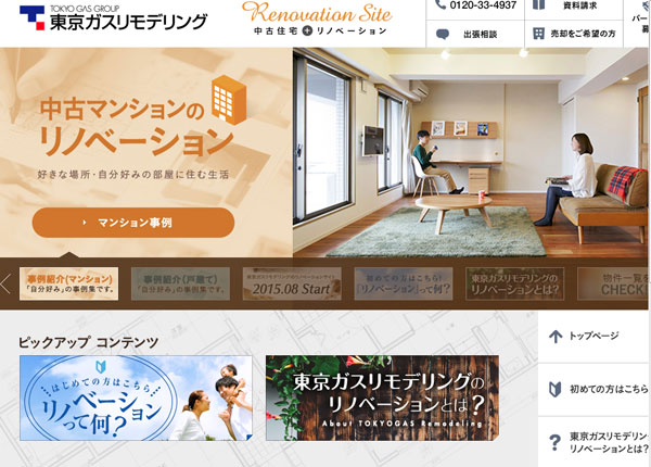東京ガス 中古住宅仲介とリフォームをセットで提案 リフォーム産業新聞 東京ガス 中古住宅仲介とリフォームをセットで提案 リフォーム産業新聞