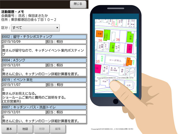 ケントピア　地図と連動して活動履歴が記録できる