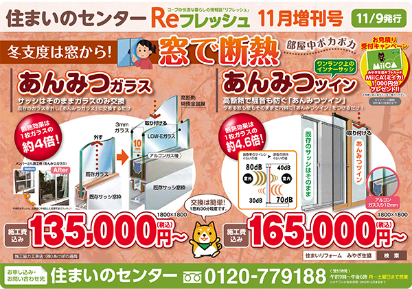 みやぎ生活協同組合住まいのセンター　のチラシ