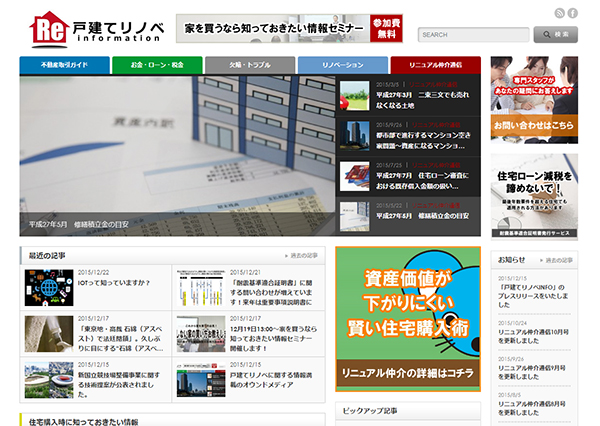戸建てリノベINFO