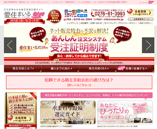 「愛住まいる」の名称で展開