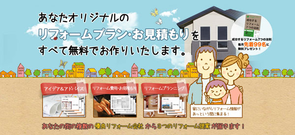 ダーウィンシステム　「タウンライフリフォーム」のトップページ
