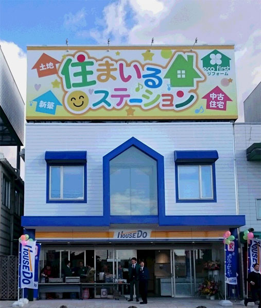 エコ・ファースト　ショールーム「住まいるステーション」