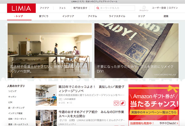 ウェブメディア「リミア」