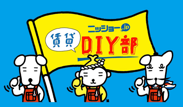 ニッショー.jp　特設WEBサイトの告知