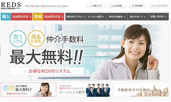 不動産流通システム　「最大無料」と割引が人気の理由