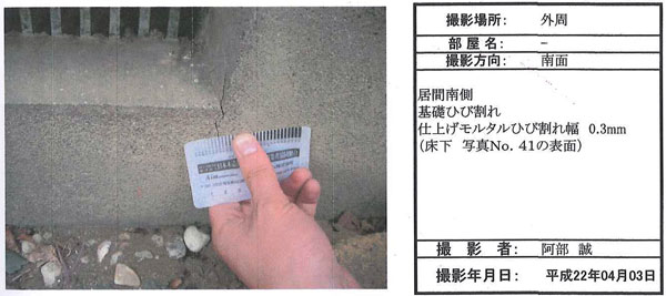 安心ホーム計画　「調査写真帳」は調査内容を文章と画像で解説