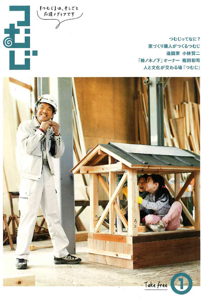 相羽建設　年4回発行の予定