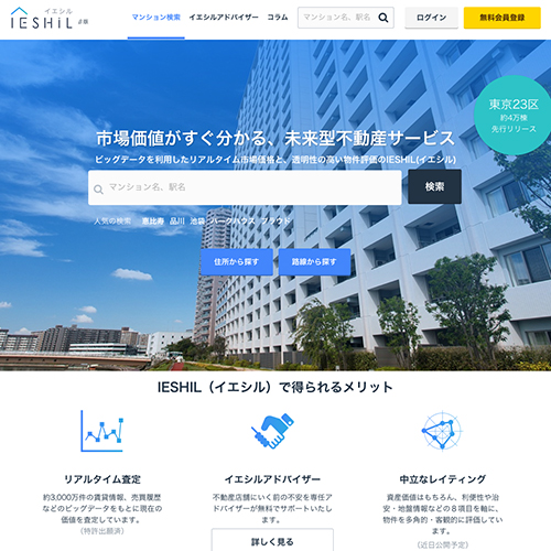 新サービス「イエシル・アドバイザー」を追加