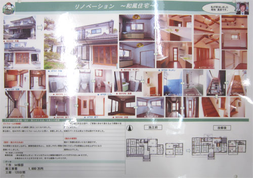 リフォームワン(2)