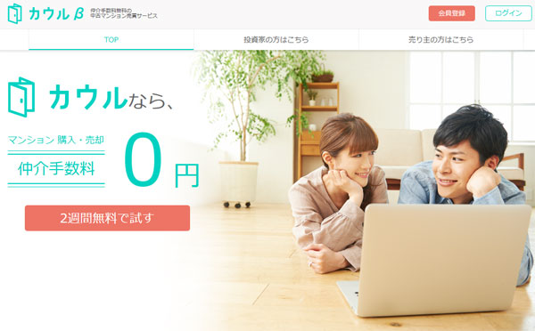 ハウスマート　カウルのサイト