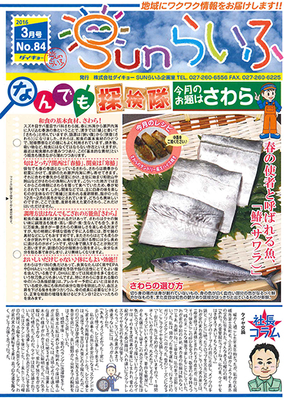 OB向けニュースレターの「SUNらいふ」