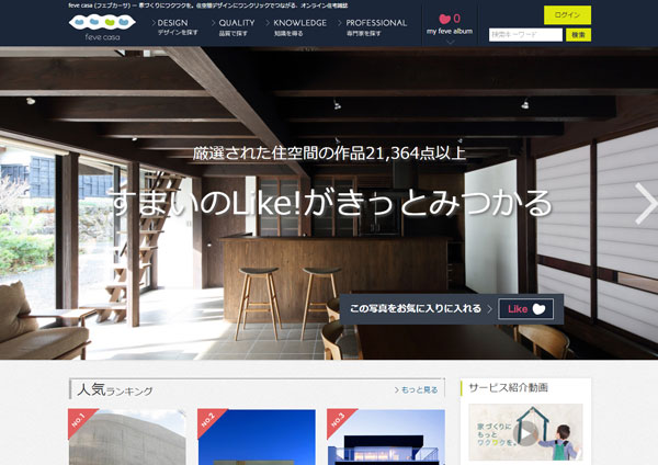 エヌ・ディ・エヌ　オンライン住宅メディアで展開