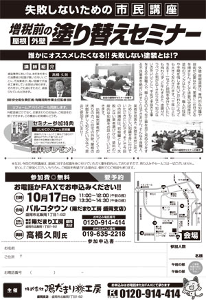 陽だまり工房　相談会が受注の中心　チラシ