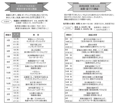 高崎松風園　ガーデニングスクールでファンを増やす