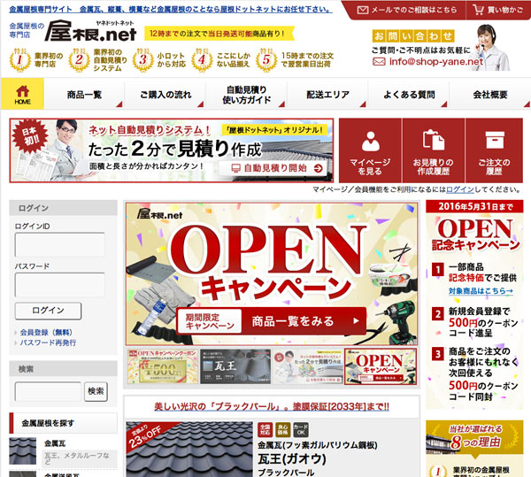 屋根.net　ウェブ上で見積もりも可