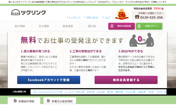ハンズシェア　ウェブ上で仕事を受発注