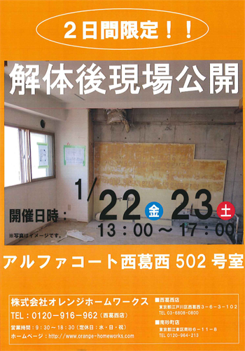 オレンジホームワークス　スケルトン見学会も実施