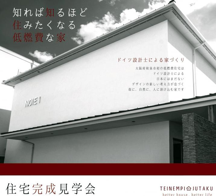 低燃費住宅