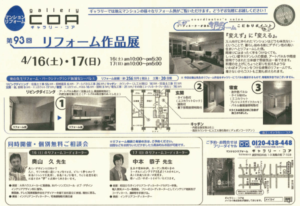メイカイ　当日会えるコーディネーターも詳しく紹介