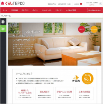 くらしTEPCO　「省エネ」からリフォーム需要を掘り起こす
