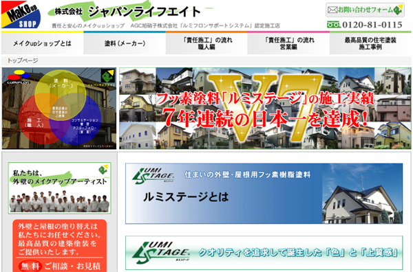 ジャパンライフエイト　HPのトップでは「ルミステージ」施工実績7年連続日本一をアピール